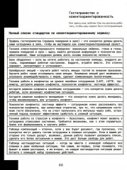 Готовые решения для рестораторов - Фото 9