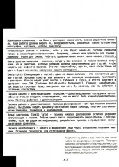 Готовые решения для рестораторов - Фото 10