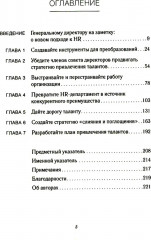 Талант побеждает. О новом подходе к реализации HR-потенциала - Фото 1