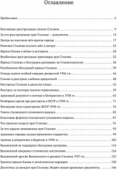 Диалектика «Большого террора». Слово архивам 1937-1938 - Фото 1
