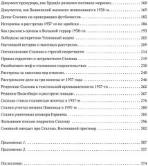 Диалектика «Большого террора». Слово архивам 1937-1938 - Фото 2