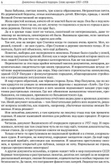 Диалектика «Большого террора». Слово архивам 1937-1938 - Фото 3