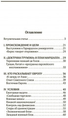 План Маршалла. План восстановления или военный план? - Фото 1