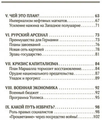 План Маршалла. План восстановления или военный план? - Фото 2