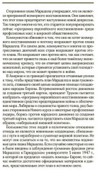 План Маршалла. План восстановления или военный план? - Фото 4