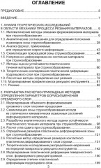 Расчетные методы в прикладной механике процесса резания. Монография - Фото 1