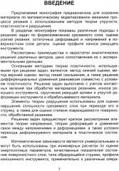 Расчетные методы в прикладной механике процесса резания. Монография - Фото 5