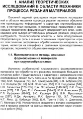 Расчетные методы в прикладной механике процесса резания. Монография - Фото 6