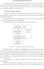 Вспомогательные системы электротехнологических установок. Учебное пособие - Фото 2