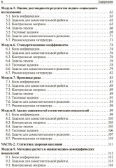 Общественное здоровье и здравоохранение. Руководство к практическим занятиям - Фото 2
