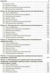 Общественное здоровье и здравоохранение. Руководство к практическим занятиям - Фото 3