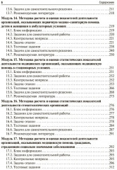 Общественное здоровье и здравоохранение. Руководство к практическим занятиям - Фото 4