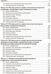 Общественное здоровье и здравоохранение. Руководство к практическим занятиям - Фото 5