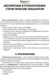 Общественное здоровье и здравоохранение. Руководство к практическим занятиям - Фото 7