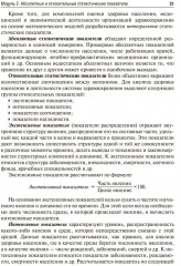 Общественное здоровье и здравоохранение. Руководство к практическим занятиям - Фото 8