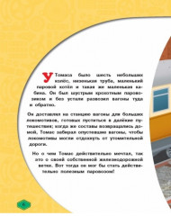 Томас и его друзья. Железная дорога острова Содор - Фото 1