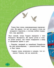 Томас и его друзья. Железная дорога острова Содор - Фото 3