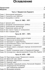 Третья исповедь экономического убийцы - Фото 1