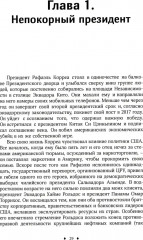 Третья исповедь экономического убийцы - Фото 3