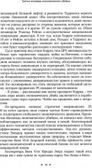 Третья исповедь экономического убийцы - Фото 4