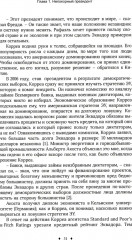 Третья исповедь экономического убийцы - Фото 5