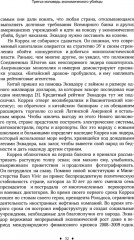 Третья исповедь экономического убийцы - Фото 6