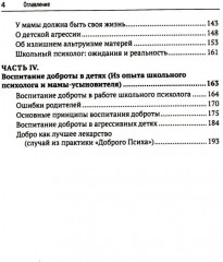 Воспитание человечности - Фото 2