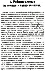 Воспитание человечности - Фото 3