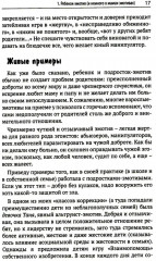 Воспитание человечности - Фото 6