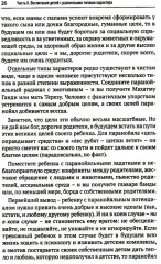 Воспитание человечности - Фото 9