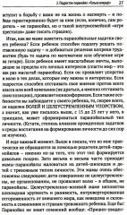 Воспитание человечности - Фото 10