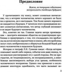 Покушение на вечность - Фото 1