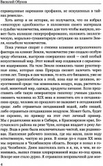 Покушение на вечность - Фото 2