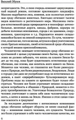 Покушение на вечность - Фото 4