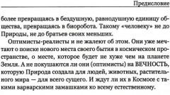 Покушение на вечность - Фото 5