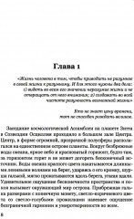 Покушение на вечность - Фото 6