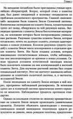 Покушение на вечность - Фото 7