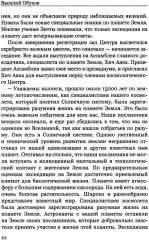 Покушение на вечность - Фото 8