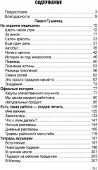 Шесть часов утра - Фото 1