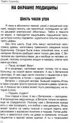 Шесть часов утра - Фото 4