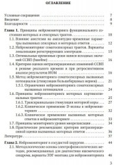 Электрофизиологический мониторинг центральной нервной системы - Фото 1