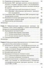 Электрофизиологический мониторинг центральной нервной системы - Фото 3