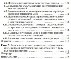 Электрофизиологический мониторинг центральной нервной системы - Фото 4