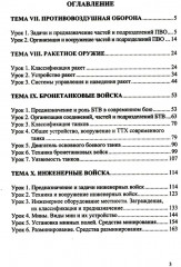 Испанский язык. Основы военного перевода. Часть 2 - Фото 1