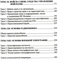 Испанский язык. Основы военного перевода. Часть 2 - Фото 2