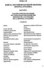 Испанский язык. Основы военного перевода. Часть 2 - Фото 3