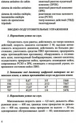 Испанский язык. Основы военного перевода. Часть 2 - Фото 4