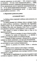 Испанский язык. Основы военного перевода. Часть 2 - Фото 5