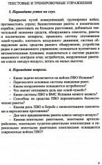 Испанский язык. Основы военного перевода. Часть 2 - Фото 7