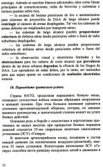 Испанский язык. Основы военного перевода. Часть 2 - Фото 8